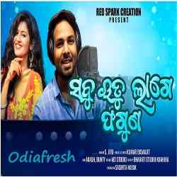 Sabu  Rutu Lage Faguna